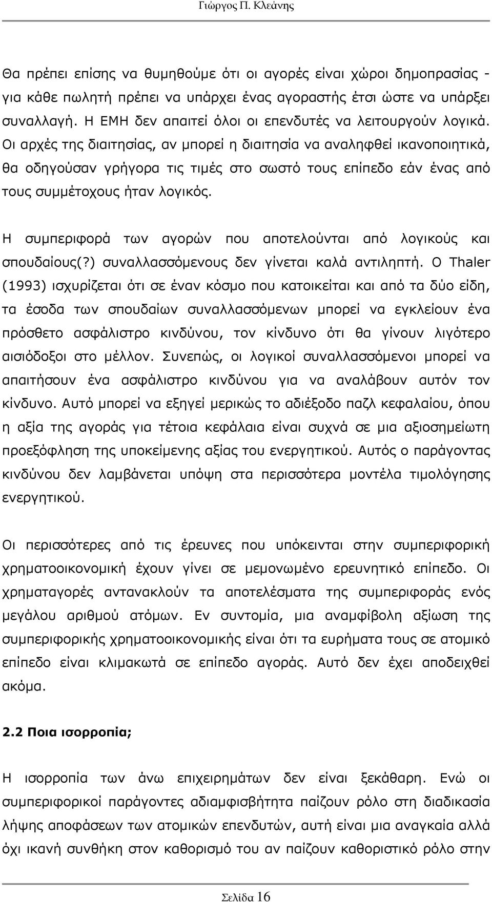 Οι αρχές της διαιτησίας, αν μπορεί η διαιτησία να αναληφθεί ικανοποιητικά, θα οδηγούσαν γρήγορα τις τιμές στο σωστό τους επίπεδο εάν ένας από τους συμμέτοχους ήταν λογικός.