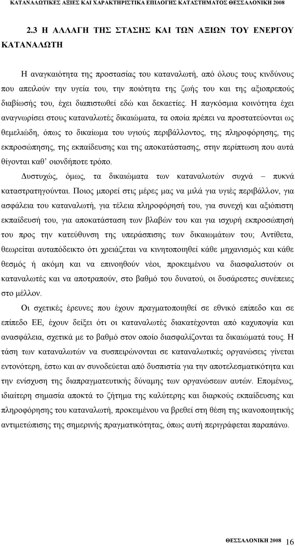 δηαβίσζήο ηνπ, έρεη δηαπηζησζεί εδψ θαη δεθαεηίεο.