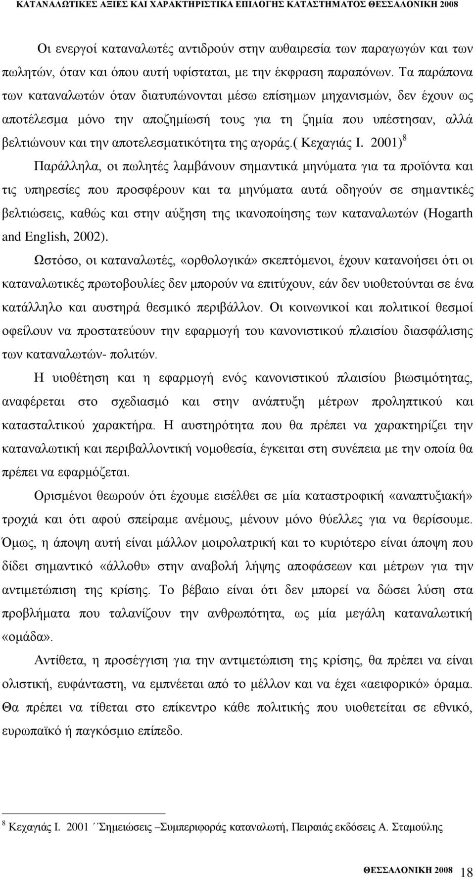 αγνξάο.( Κεραγηάο Η.