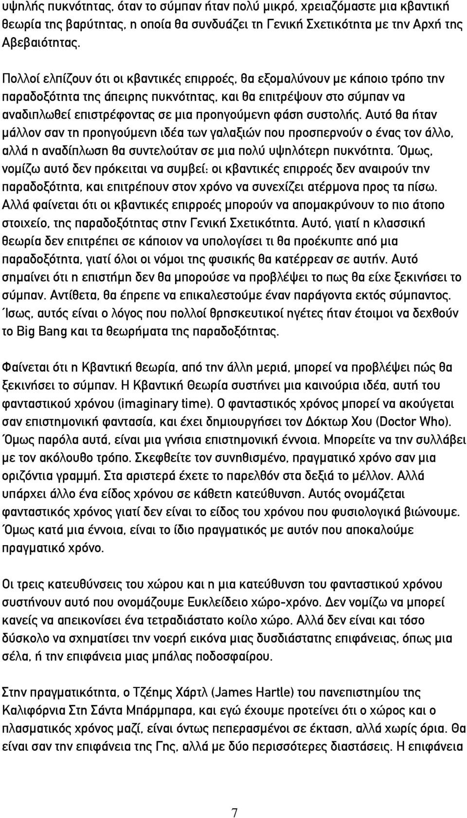 συστολής. Αυτό θα ήταν µάλλον σαν τη προηγούµενη ιδέα των γαλαξιών που προσπερνούν ο ένας τον άλλο, αλλά η αναδίπλωση θα συντελούταν σε µια πολύ υψηλότερη πυκνότητα.