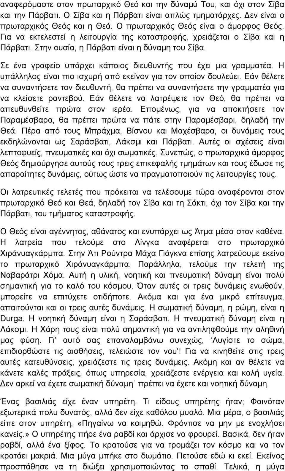 Σε ένα γραφείο υπάρχει κάποιος διευθυντής που έχει µια γραµµατέα. Η υπάλληλος είναι πιο ισχυρή από εκείνον για τον οποίον δουλεύει.