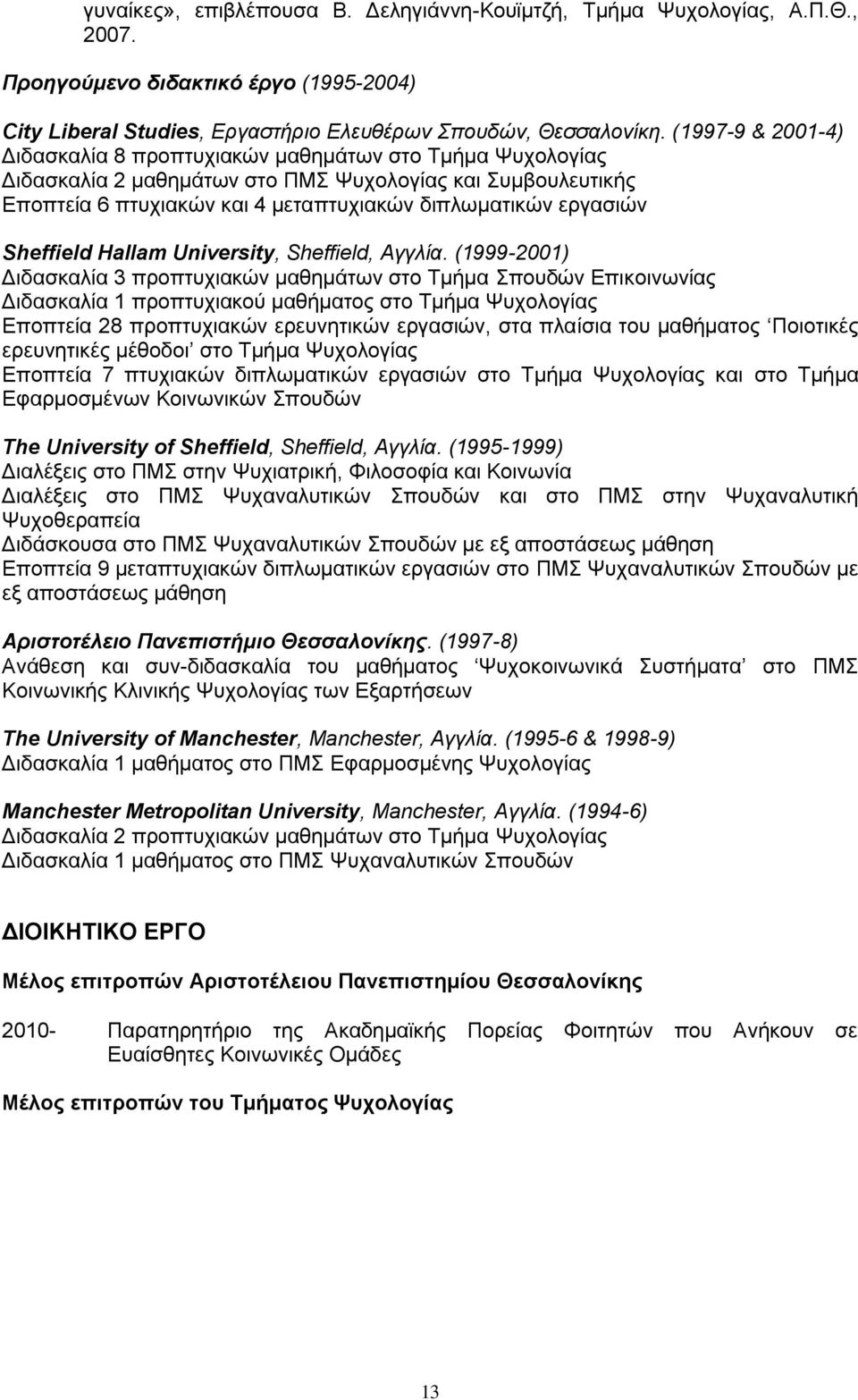 Sheffield Hallam University, Sheffield, Αγγιία.