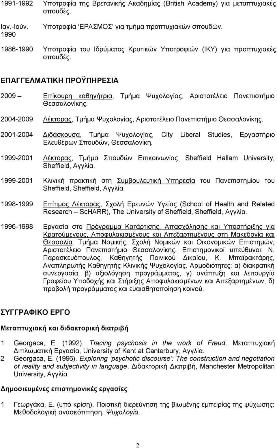 2004-2009 Λέθηνξαο, Σκήκα Φπρνινγίαο, Αξηζηνηέιεην Παλεπηζηήκην Θεζζαινλίθεο. 2001-2004 Γηδάζθνπζα, Σκήκα Φπρνινγίαο, City Liberal Studies, Δξγαζηήξην Διεπζέξσλ πνπδψλ, Θεζζαινλίθε.