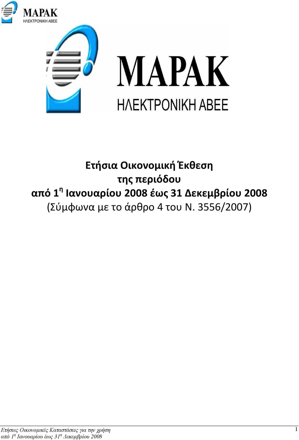 (Σύμφωνα με το άρθρο 4 του Ν.