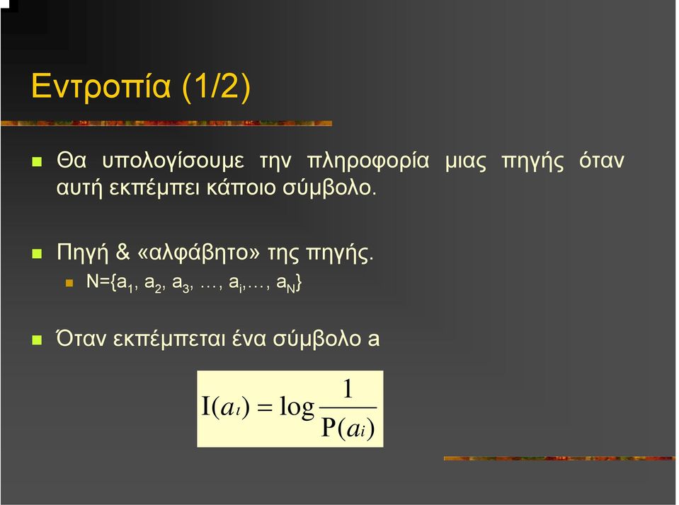 Πηγή & «αλφάβητο» της πηγής.