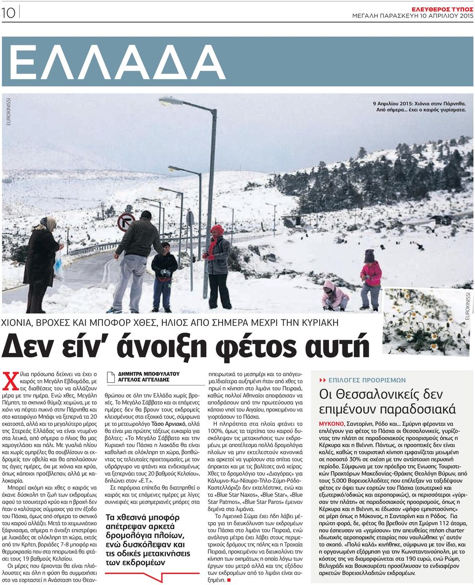 µε την ηµέρα.