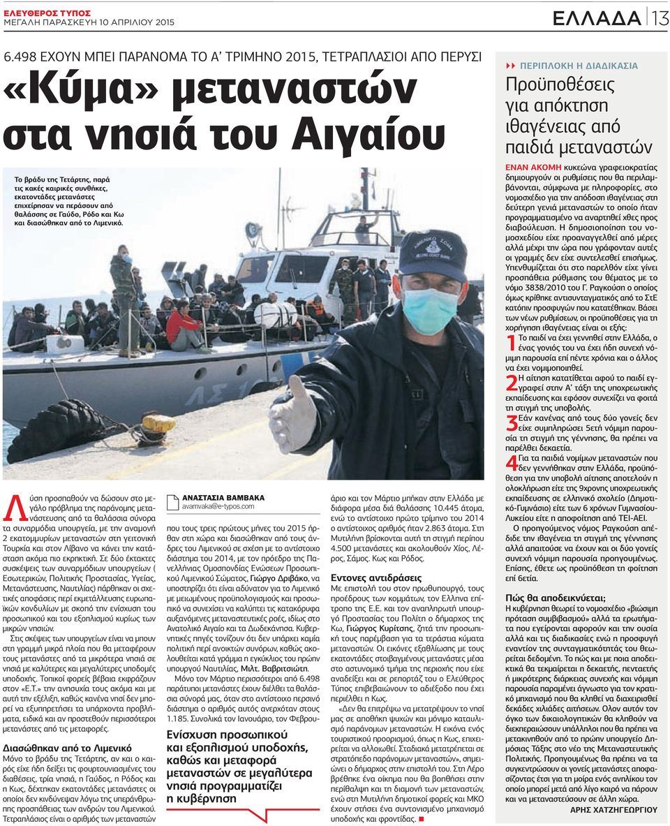 θαλάσσης σε Γαύδο, Ρόδο και Κω και διασώθηκαν από το Λιμενικό.
