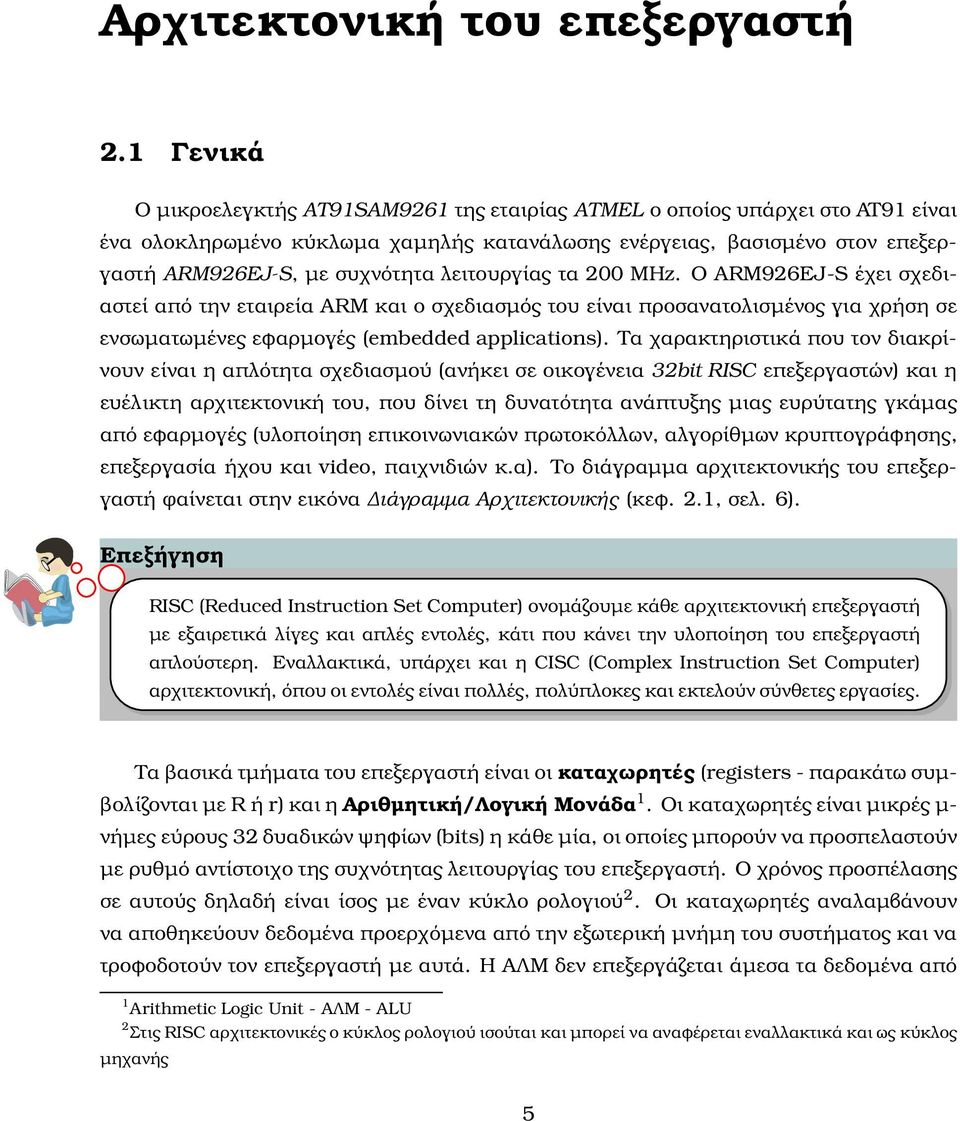 λειτουργίας τα 200 MHz. Ο ARM926EJ-S έχει σχεδιαστεί από την εταιρεία ARM και ο σχεδιασμός του είναι προσανατολισμένος για χρήση σε ενσωματωμένες εφαρμογές (embedded applications).