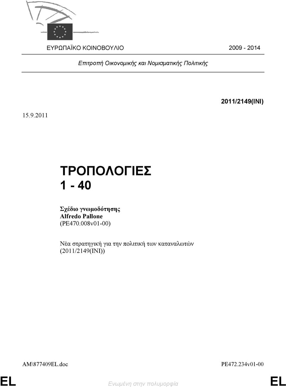 2011 2011/2149(INI) ΤΡΟΠΟΛΟΓΙΕΣ 1-40 Alfredo Pallone (PE470.