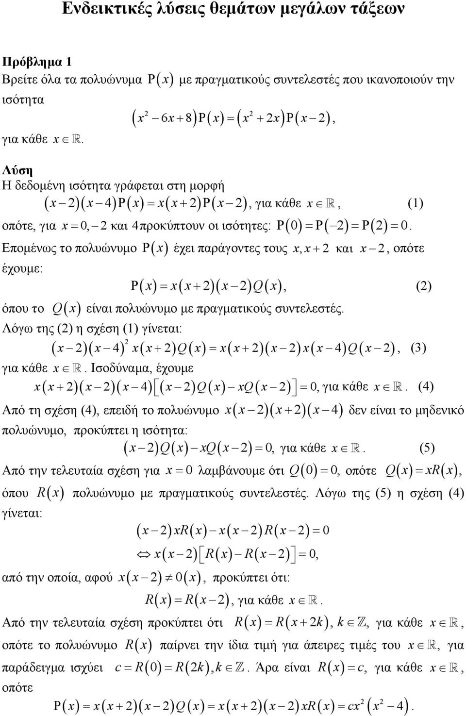Επομένως το πολυώνυμο έχει παράγοντες τους x, x και x, οπότε έχουμε: x x x x Q x, () Qx όπου το είναι πολυώνυμο με πραγματικούς συντελεστές.