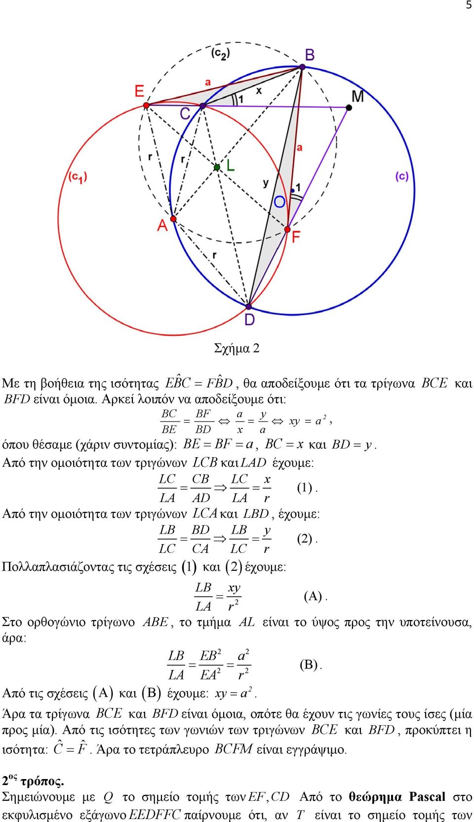 LA AD LA r Από την ομοιότητα των τριγώνων LCA και LBD, έχουμε: LB BD LB y (). LC CA LC r έχουμε: Πολλαπλασιάζοντας τις σχέσεις 1 και LB xy (A).