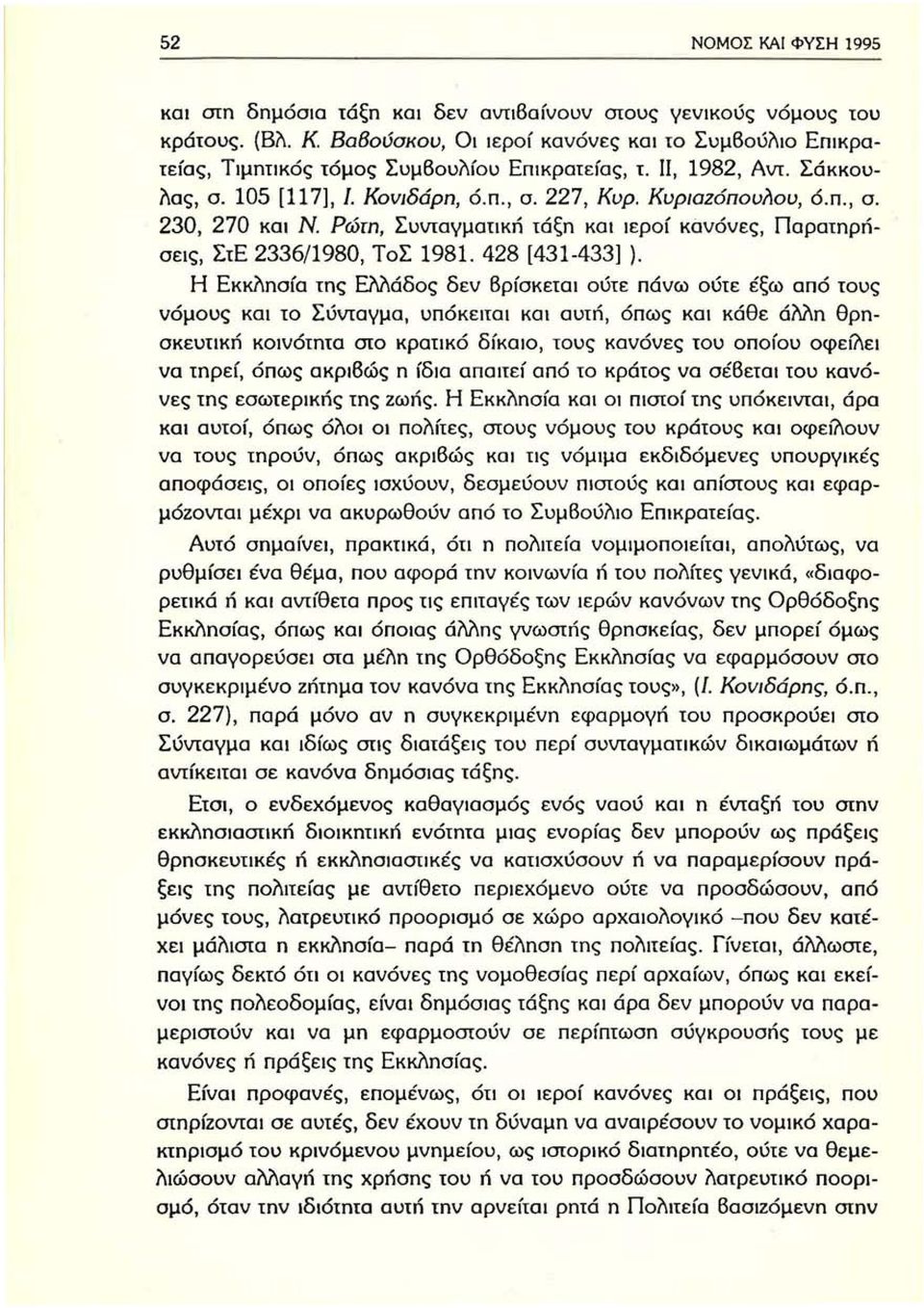 Ρώrn, Συνταγματική τάξη και ιεροί κανόνες, Παρατηρήσεις, ΣτΕ 2336/1980, ΤοΣ 1981. 428 [431-433] ).