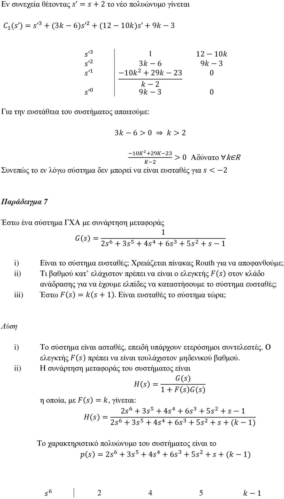 + $ +6 +5 + i) Είναι το σύστηµα ευσταθές; Χρειάζεται πίνακας Routh για να αποφανθούµε; ii) Τι βαθµού κατ ελάχιστον πρέπει να είναι ο ελεγκτής U στον κλάδο ανάδρασης για να έχουµε ελπίδες να