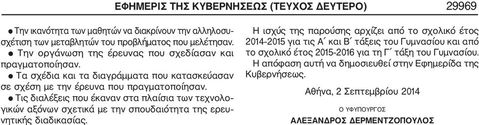 Τις διαλέξεις που έκαναν στα πλαίσια των τεχνολο γικών αξόνων σχετικά με την σπουδαιότητα της ερευ νητικής διαδικασίας.