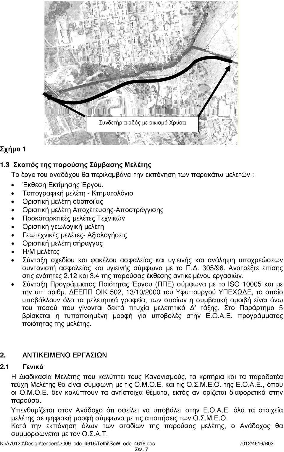 Οριστική µελέτη σήραγγας Η/Μ µελέτες Σύνταξη σχεδίου και φακέλου ασφαλείας και υγιεινής και ανάληψη υποχρεώσεων συντονιστή ασφαλείας και υγιεινής σύµφωνα µε το Π.. 305/96.