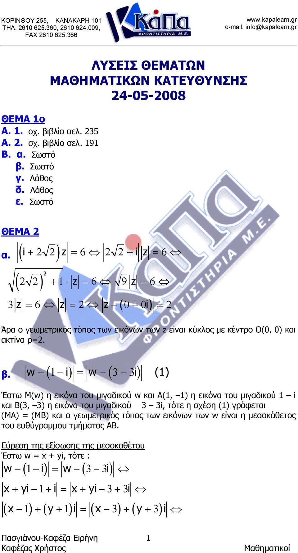 w ( i) w ( 3 3i) () Έστω Μ(w) η εικόνα του µιγαδικού w και Α(, ) η εικόνα του µιγαδικού i και Β(3, 3) η εικόνα του µιγαδικού 3 3i, τότε η σχέση () γράφεται (ΜΑ) (ΜΒ) και ο γεωµετρικός