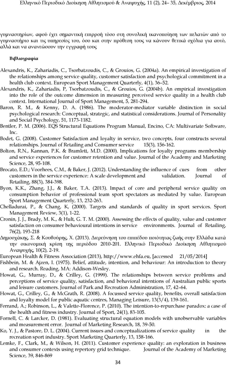 An empirical investigation of the relationships among service quality, customer satisfaction and psychological commitment in a health club context. European Sport Management Quarterly, 4(1), 36 52.