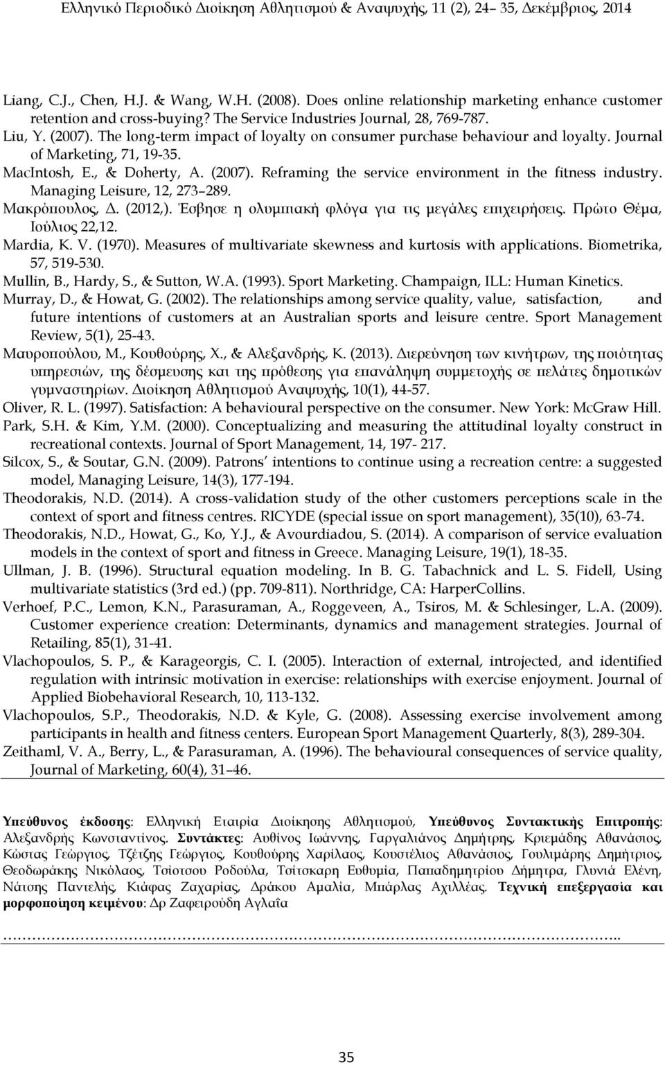 Reframing the service environment in the fitness industry. Managing Leisure, 12, 273 289. Μακρόπουλος, Δ. (2012,). Έσβησε η ολυμπιακή φλόγα για τις μεγάλες επιχειρήσεις. Πρώτο Θέμα, Ιούλιος 22,12.