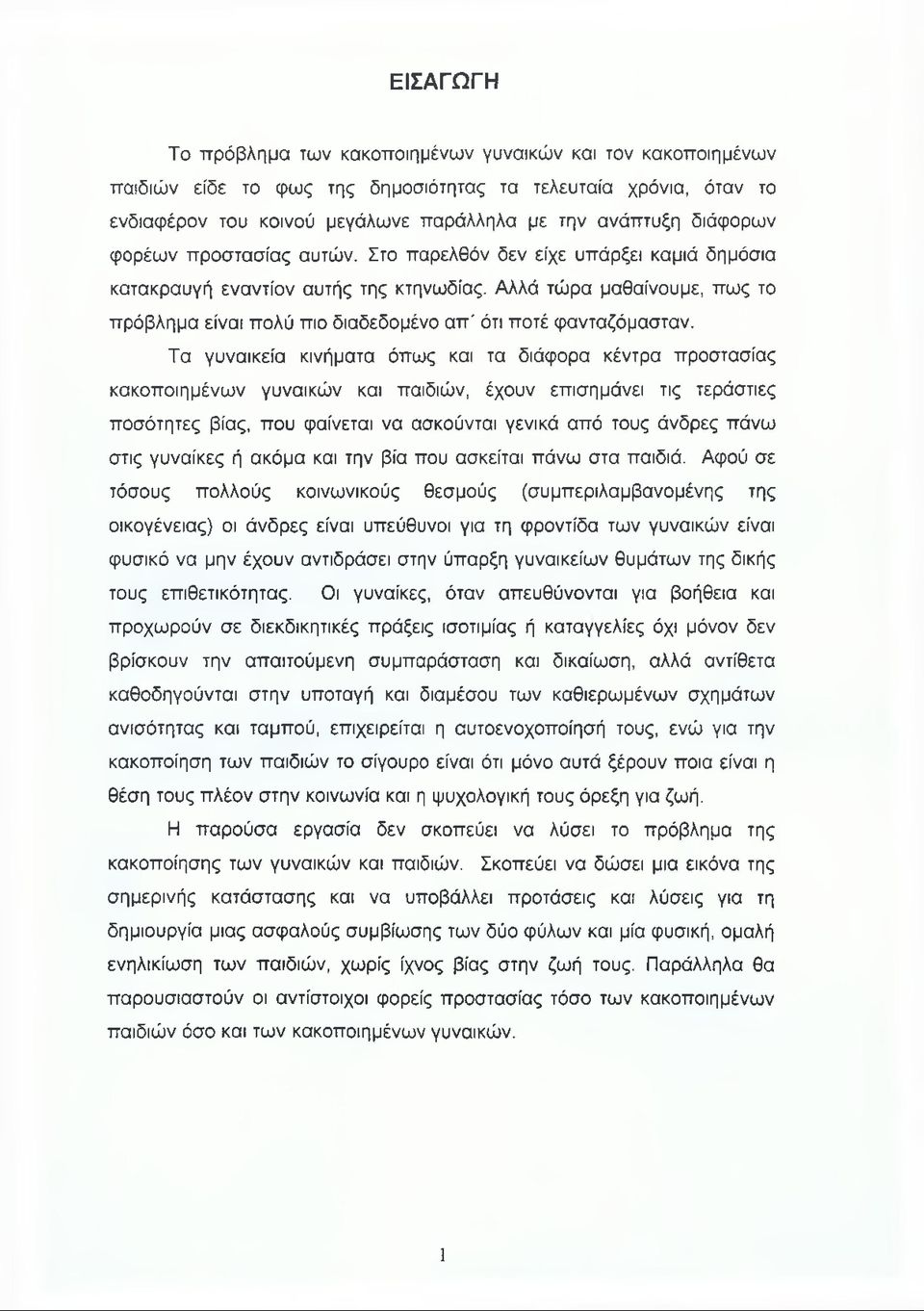 Αλλά τώρα μαθαίνουμε, πως το πρόβλημα είναι πολύ πιο διαδεδομένο απ' ότι ποτέ φανταζόμασταν.