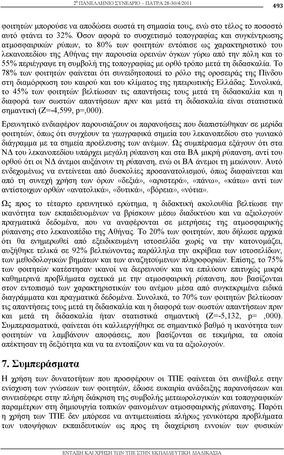 το 55% περιέγραψε τη συμβολή της τοπογραφίας με ορθό τρόπο μετά τη διδασκαλία.