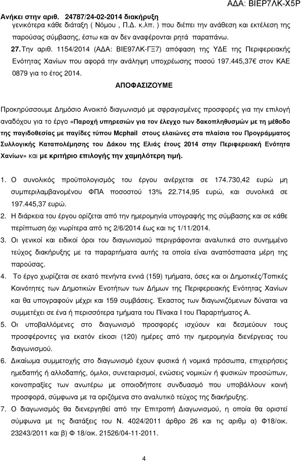 ΑΠΟΦΑΣΙΖΟΥΜΕ Προκηρύσσουµε ηµόσιο Ανοικτό διαγωνισµό µε σφραγισµένες προσφορές για την επιλογή αναδόχου για το έργο «Παροχή υπηρεσιών για τον έλεγχο των δακοπληθυσµών µε τη µέθοδο της παγιδοθεσίας µε