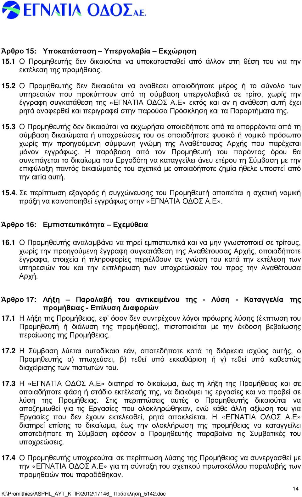 3 Ο Προµηθευτής δεν δικαιούται να εκχωρήσει οποιοδήποτε από τα απορρέοντα από τη σύµβαση δικαιώµατα ή υποχρεώσεις του σε οποιοδήποτε φυσικό ή νοµικό πρόσωπο χωρίς την προηγούµενη σύµφωνη γνώµη της