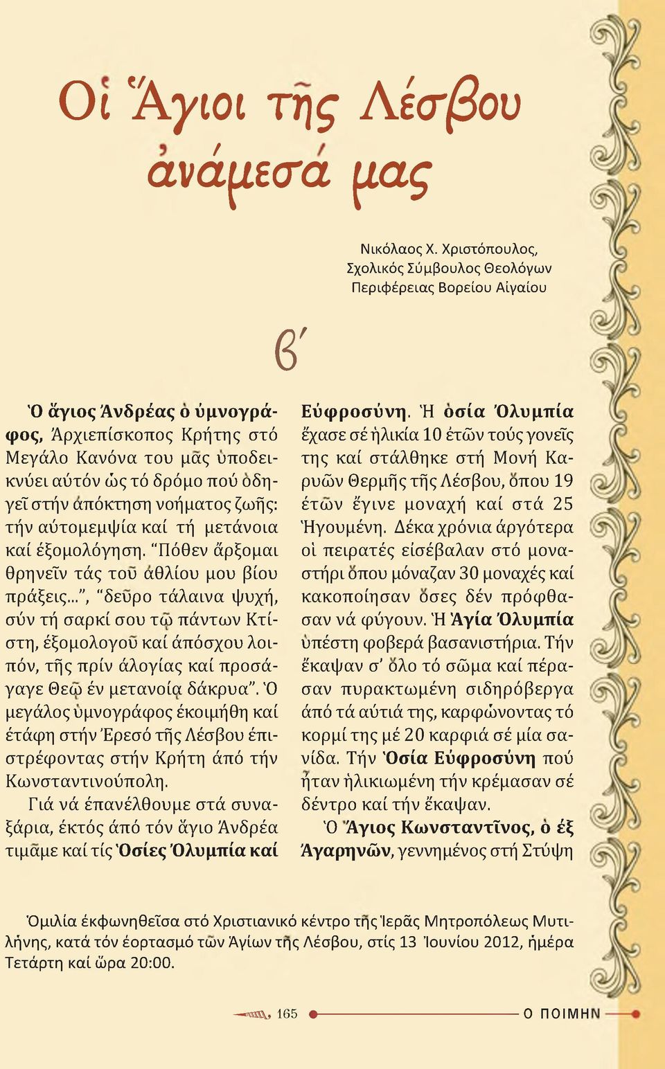 απόκτηση νοήματος ζωής: τήν αύτομεμψία καί τή μετάνοια καί έξομολόγηση. Πόθεν άρξομαι θρηνεΐν τάς του αθλίου μου βίου πράξεις.