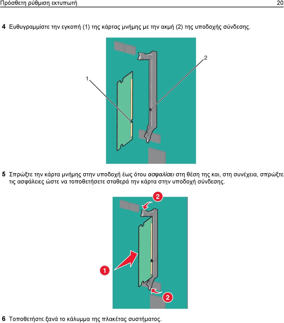 2 1 5 Σπρώξτε την κάρτα μνήμης στην υποδοχή έως ότου ασφαλίσει στη θέση της και, στη