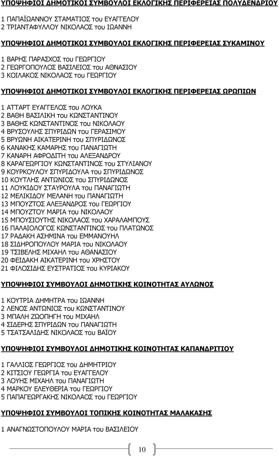 ΘΥΛΠΡΑΛΡΗΛΝ 3 ΒΑΘΖΠ ΘΥΛΠΡΑΛΡΗΛΝΠ ηος ΛΗΘΝΙΑΝ 4 ΒΟΠΝΙΖΠ ΠΞΟΗΓΥΛ ηος ΓΔΟΑΠΗΚΝ 5 ΒΟΥΛΖ ΑΗΘΑΡΔΟΗΛΖ ηος ΠΞΟΗΓΥΛΝΠ 6 ΘΑΛΑΘΖΠ ΘΑΚΑΟΖΠ ηος ΞΑΛΑΓΗΥΡΖ 7 ΘΑΛΑΟΖ ΑΦΟΝΓΗΡΖ ηος ΑΙΔΜΑΛΓΟΝ 8 ΘΑΟΑΓΔΥΟΓΗΝ ΘΥΛΠΡΑΛΡΗΛΝΠ