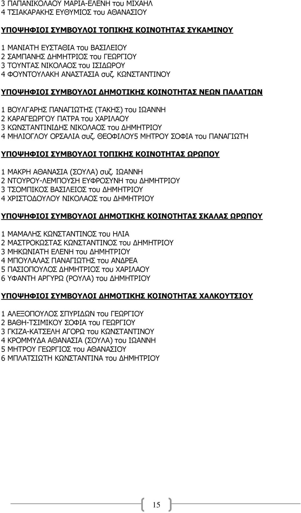 ΘΥΛΠΡΑΛΡΗΛΝ ΤΠΟΦΗΦΙΟΙ ΤΜΒΟΤΛΟΙ ΓΗΜΟΣΙΚΗ ΚΟΙΝΟΣΗΣΑ ΝΔΧΝ ΠΑΛΑΣΙΧΝ 1 ΒΝΙΓΑΟΖΠ ΞΑΛΑΓΗΥΡΖΠ (ΡΑΘΖΠ) ηος ΗΥΑΛΛΖ 2 ΘΑΟΑΓΔΥΟΓΝ ΞΑΡΟΑ ηος ΣΑΟΗΙΑΝ 3 ΘΥΛΠΡΑΛΡΗΛΗΓΖΠ ΛΗΘΝΙΑΝΠ ηος ΓΖΚΖΡΟΗΝ 4 ΚΖΙΗΝΓΙΝ ΝΟΠΑΙΗΑ ζςζ.