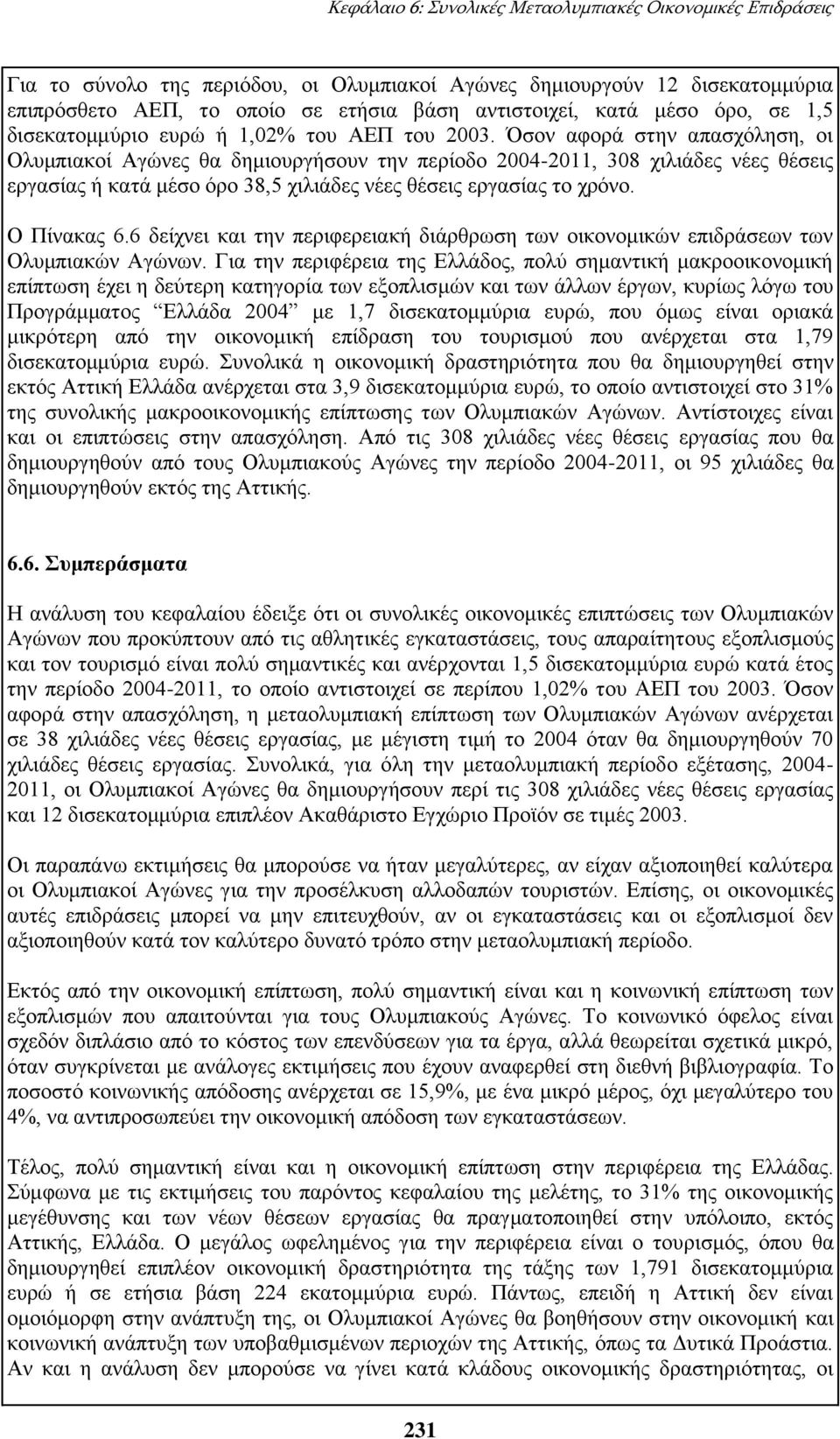 Όσον αφορά στην απασχόληση, οι Ολυμπιακοί Αγώνες θα δημιουργήσουν την περίοδο 2004-2011, 308 χιλιάδες νέες θέσεις εργασίας ή κατά μέσο όρο 38,5 χιλιάδες νέες θέσεις εργασίας το χρόνο. Ο Πίνακας 6.