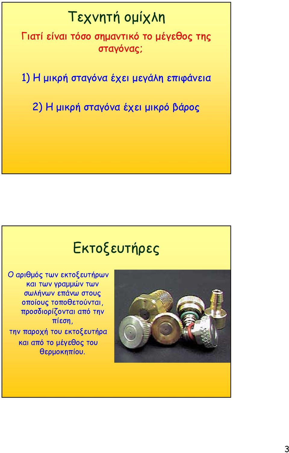 εκτοξευτήρων και των γραμμών των σωλήνων επάνω στους οποίους τοποθετούνται,