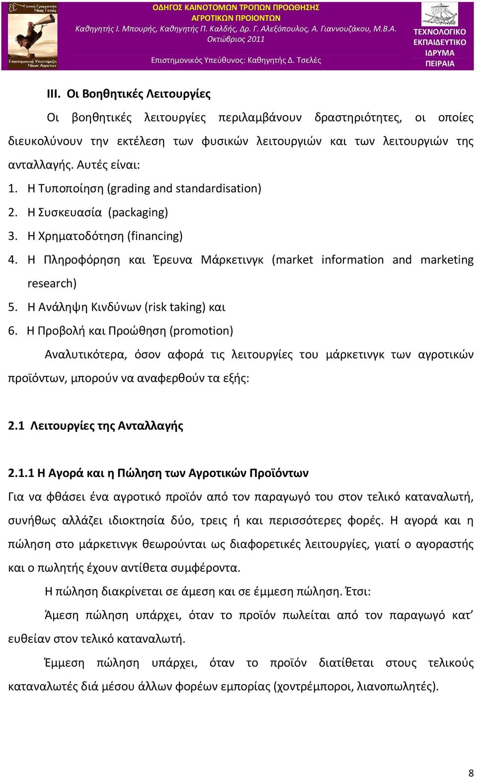 Η Ανάληψη Κινδύνων (risk taking) και 6. H Προβολή και Προώθηση (promotion) Αναλυτικότερα, όσον αφορά τις λειτουργίες του μάρκετινγκ των αγροτικών προϊόντων, μπορούν να αναφερθούν τα εξής: 2.