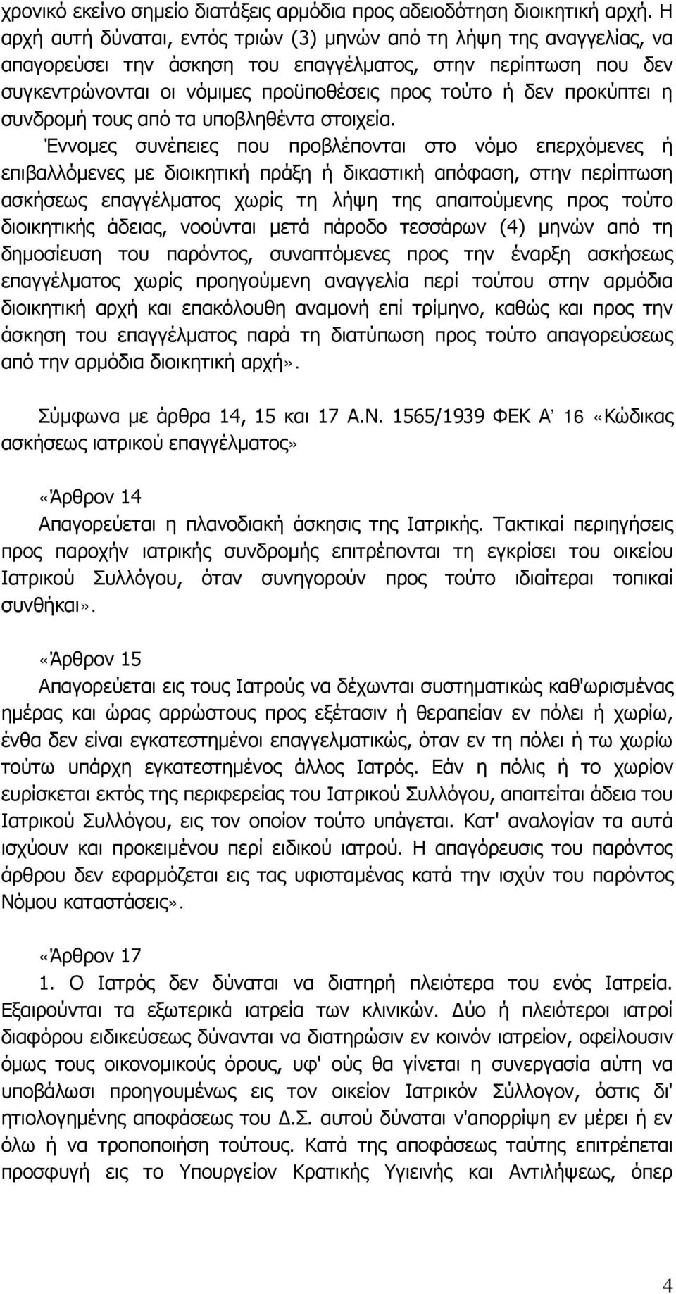 προκύπτει η συνδρομή τους από τα υποβληθέντα στοιχεία.