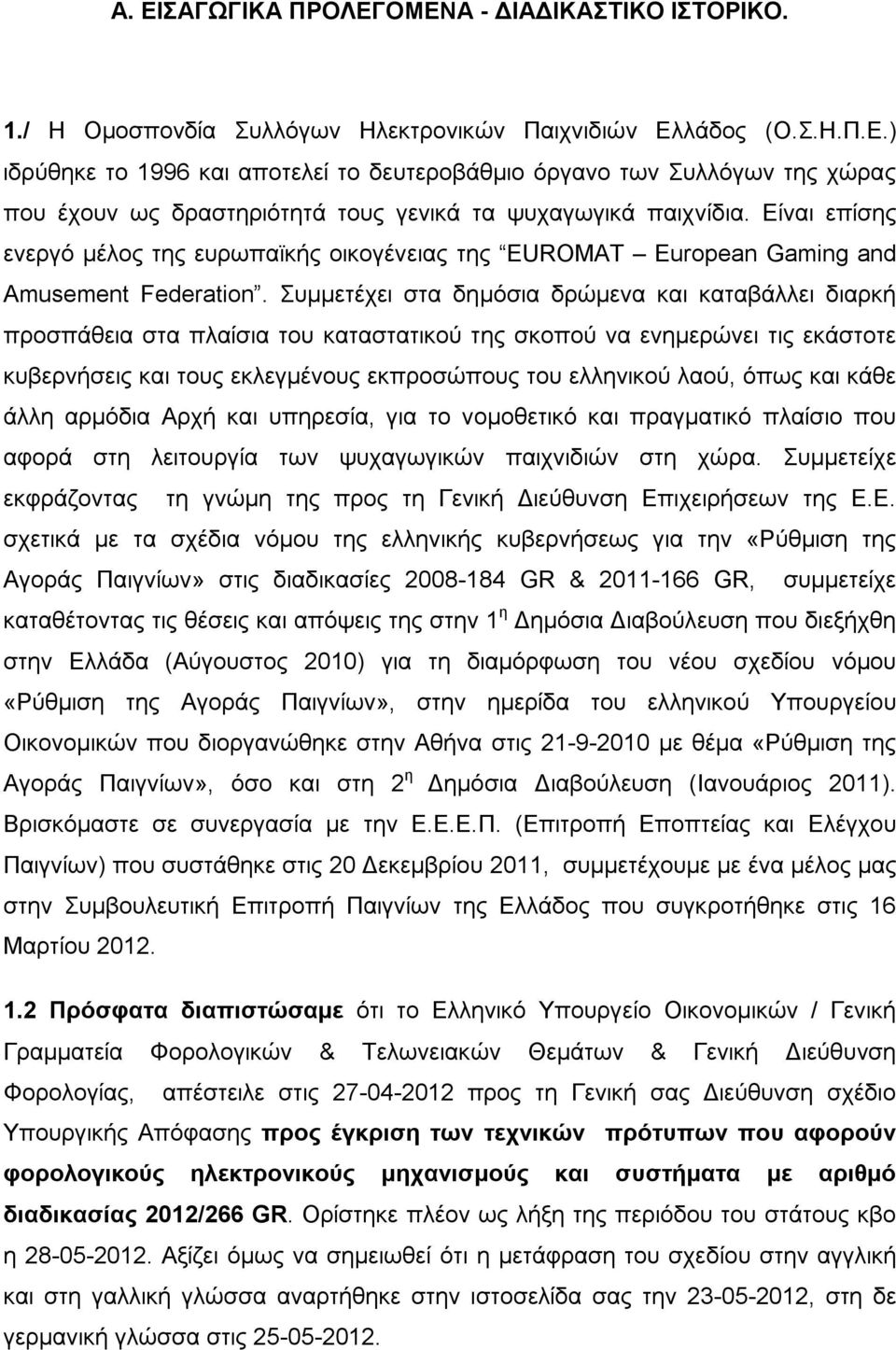 Συμμετέχει στα δημόσια δρώμενα και καταβάλλει διαρκή προσπάθεια στα πλαίσια του καταστατικού της σκοπού να ενημερώνει τις εκάστοτε κυβερνήσεις και τους εκλεγμένους εκπροσώπους του ελληνικού λαού,