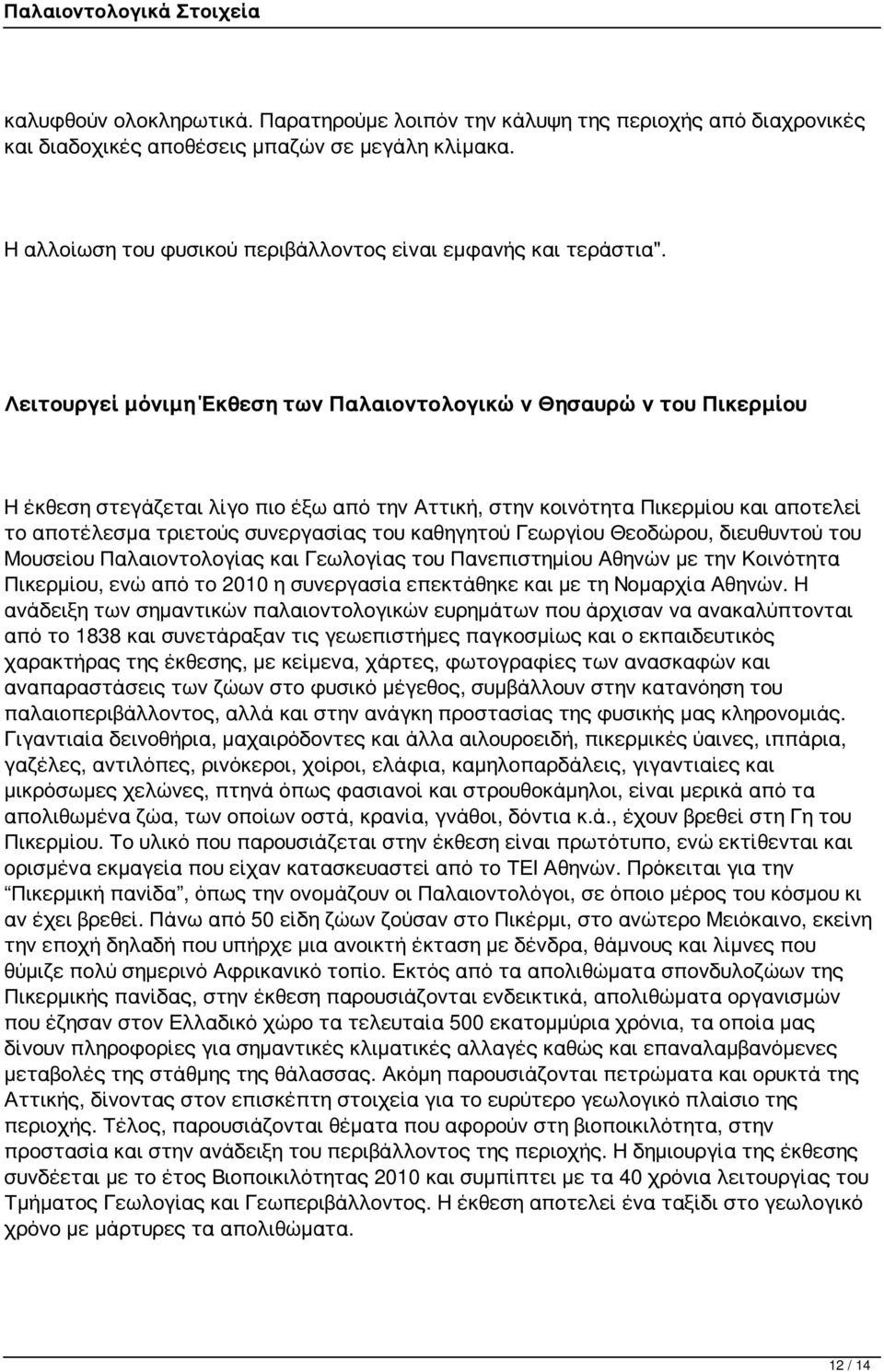 καθηγητού Γεωργίου Θεοδώρου, διευθυντού του Μουσείου Παλαιοντολογίας και Γεωλογίας του Πανεπιστημίου Αθηνών με την Κοινότητα Πικερμίου, ενώ από το 2010 η συνεργασία επεκτάθηκε και με τη Νομαρχία