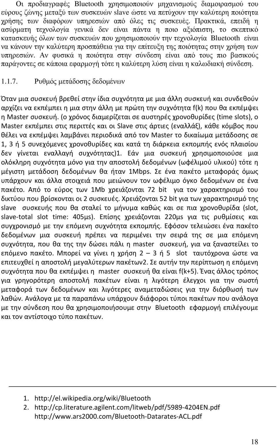 προσπάθεια για την επίτευξη της ποιότητας στην χρήση των υπηρεσιών.