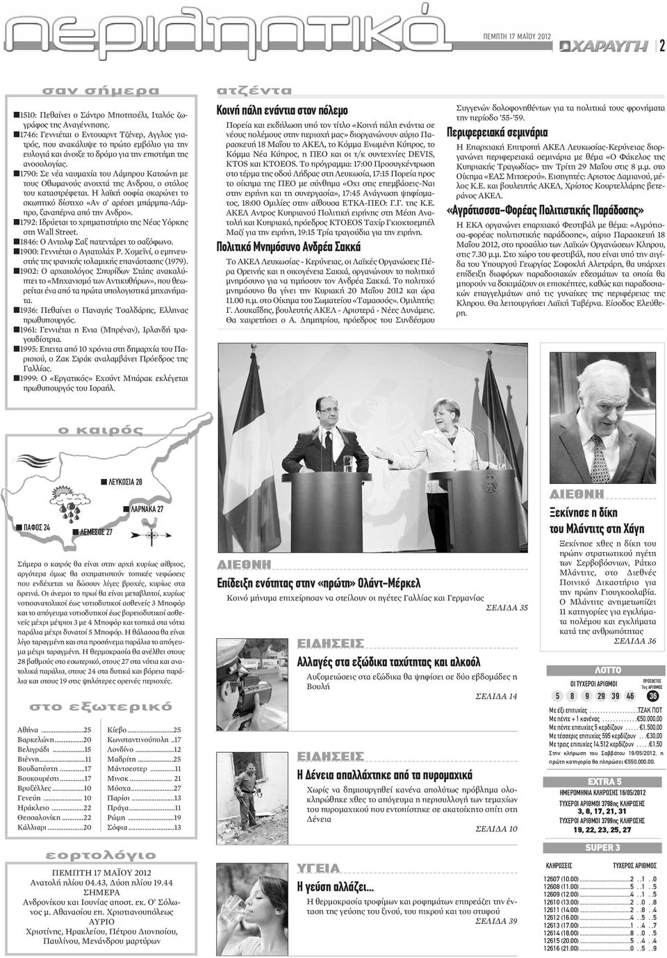 1790: Σε νέα ναυμαχία του Λάμπρου Κατσώνη με τους Οθωμανούς ανοιχτά της Ανδρου, ο στόλος του καταστρέφεται.