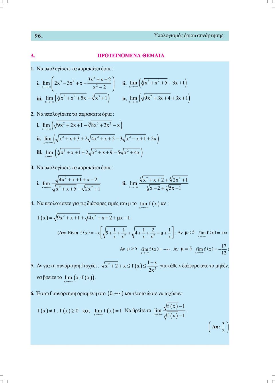 + + + + 4 4 + 5 4. Να υπολογίσετε για τις διάφορες τιές του το f ( ) αν : f 9 4 + + + + + +µ. (Απ: Είναι f 9+ + + 4+ + +. Αν < 5 im f +. 5. Αν για τη συνάρτηση f ισχύει : f να βρείτε το ( f ).