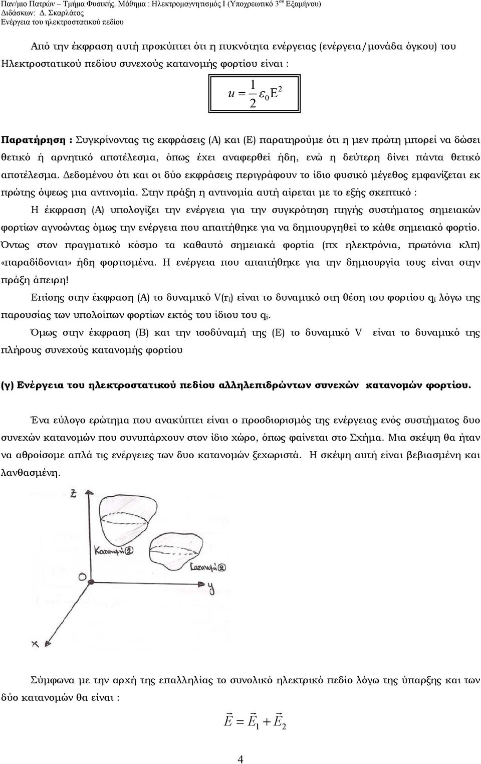 Δδμένυ ότι και ι δύ κφράσις πριγράφυν τ ίδι φυσικό μέγθς μφανίζται κ πρώτης όψως μια αντινμία.