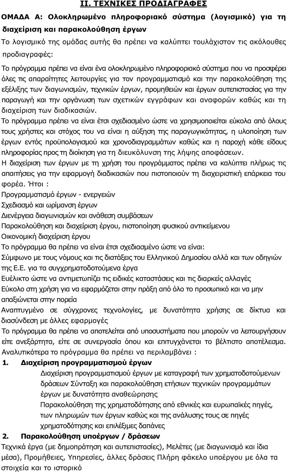 των διαγωνισµών, τεχνικών έργων, προµηθειών και έργων αυτεπιστασίας για την παραγωγή και την οργάνωση των σχετικών εγγράφων και αναφορών καθώς και τη διαχείριση των διαδικασιών.