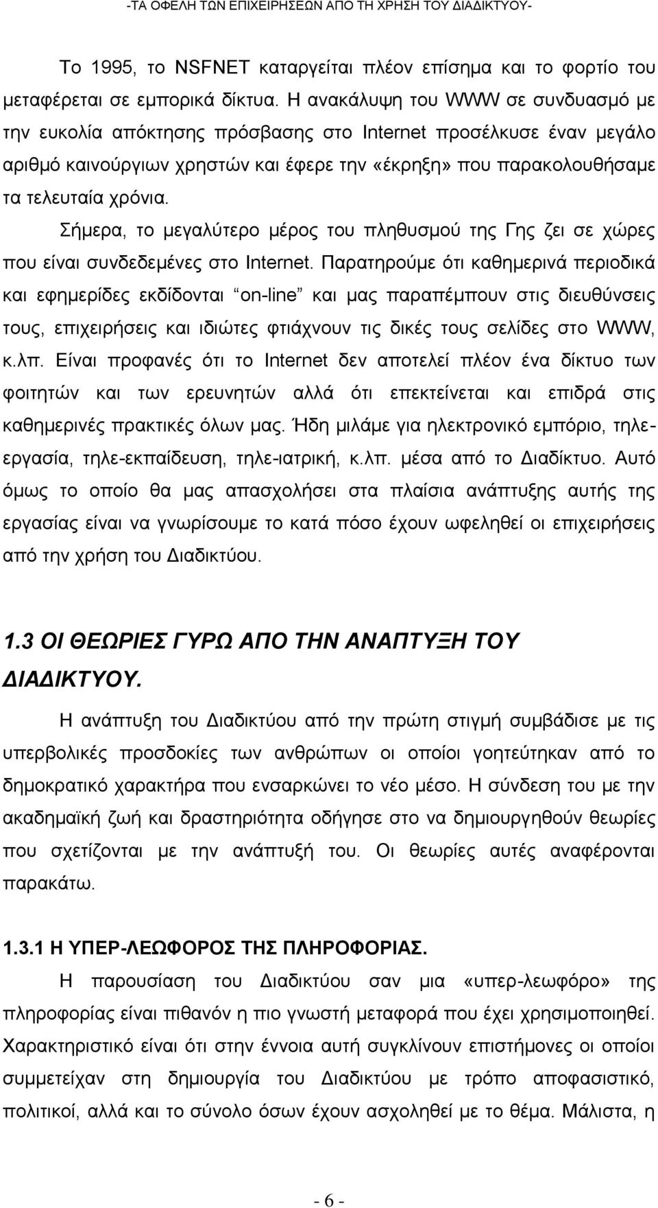 Σήμερα, το μεγαλύτερο μέρος του πληθυσμού της Γης ζει σε χώρες που είναι συνδεδεμένες στο Internet.