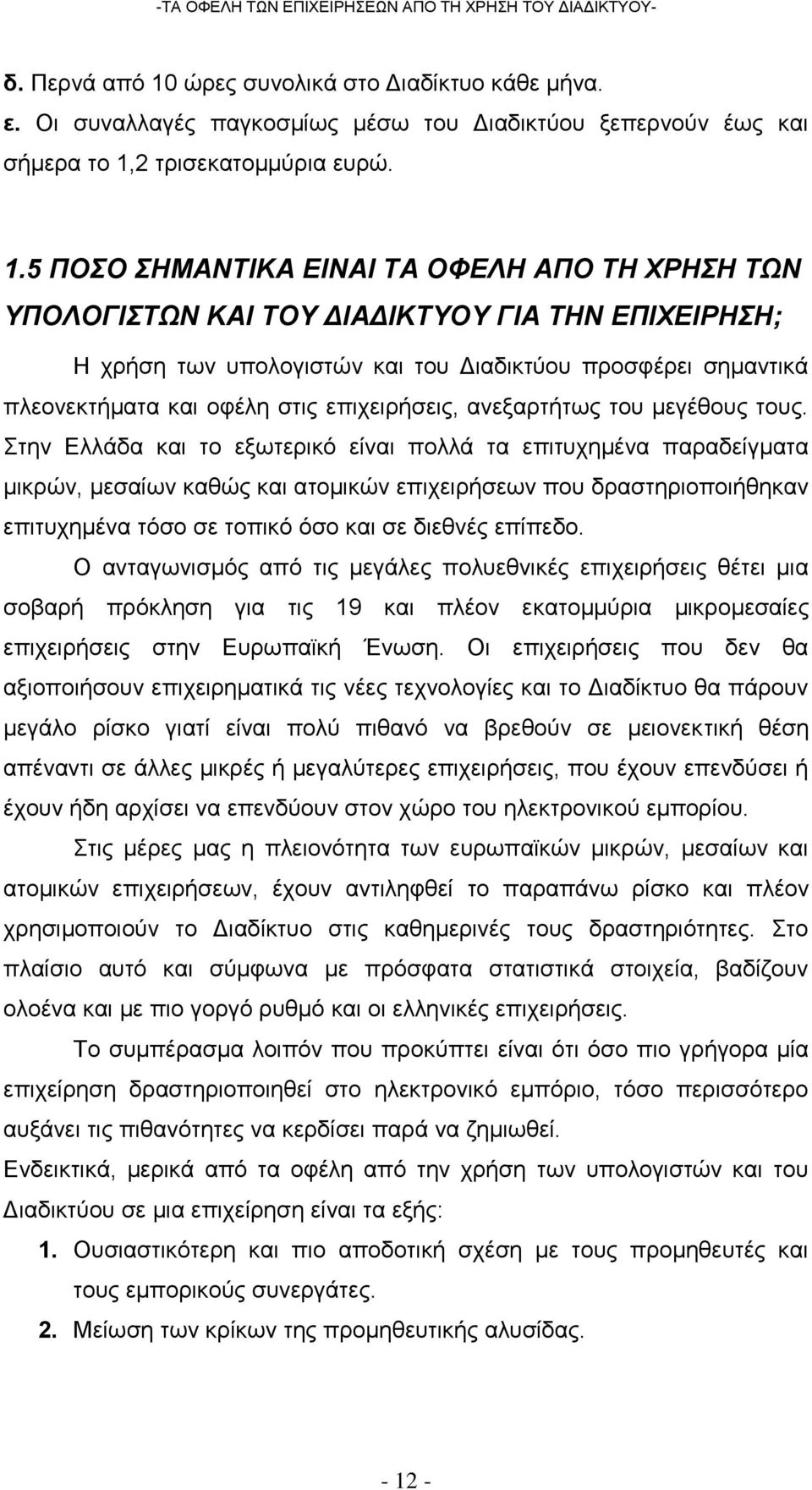 2 τρισεκατομμύρια ευρώ. 1.