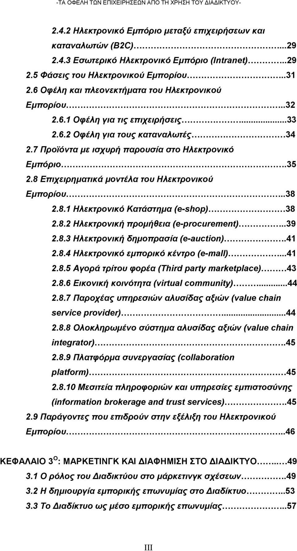 8 Επιχειρηματικά μοντέλα του Ηλεκτρονικού Εμπορίου..38 2.8.1 Ηλεκτρονικό Κατάστημα (e-shop) 38 2.8.2 Ηλεκτρονική προμήθεια (e-procurement)..39 2.8.3 Ηλεκτρονική δημοπρασία (e-auction).41 2.8.4 Ηλεκτρονικό εμπορικό κέντρο (e-mall).