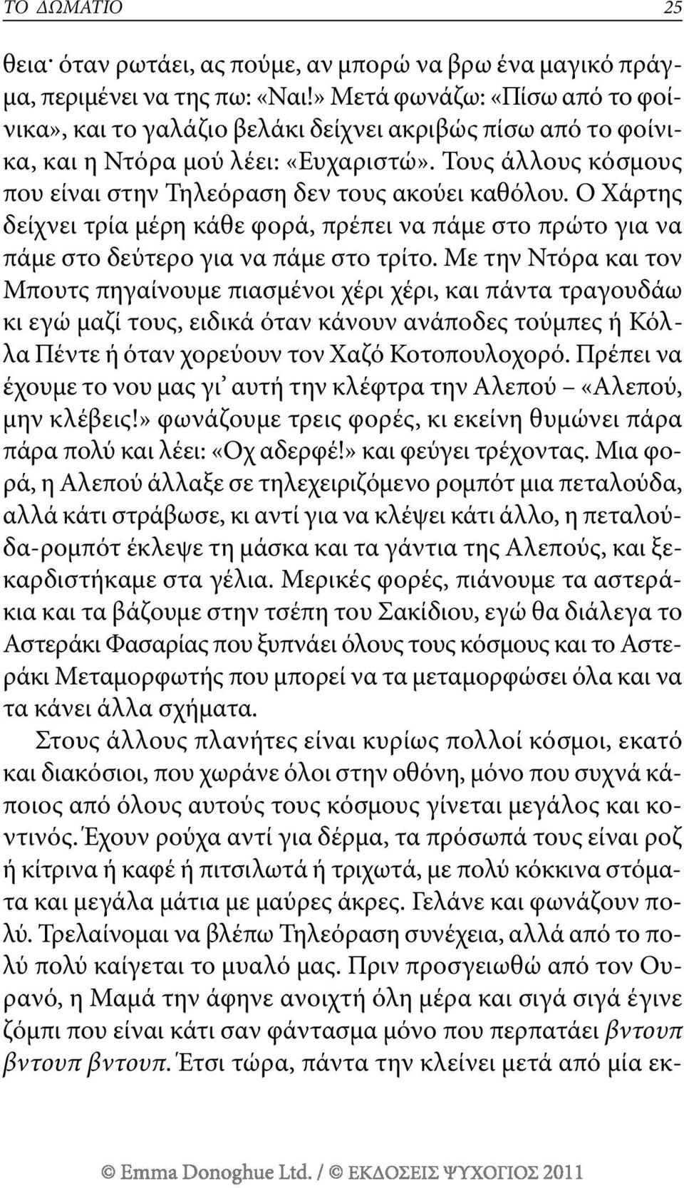 τους άλλους κόσμους που είναι στην τηλεόραση δεν τους ακούει καθόλου. ο Χάρτης δείχνει τρία μέρη κάθε φορά, πρέπει να πάμε στο πρώτο για να πάμε στο δεύτερο για να πάμε στο τρίτο.