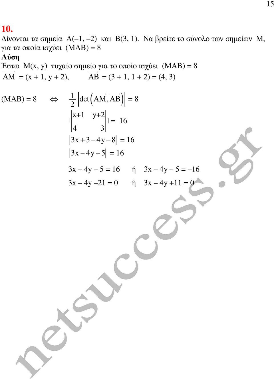 Μ(x, y) τυχαίο σηµείο για το οποίο ισχύει (ΜΑΒ) 8 ΑΜ (x +, y + ), ΑΒ (3