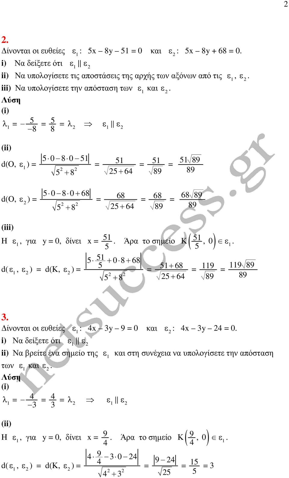 (i) λ 5 5 8 8 λ ε ε (ii) d(o, ε ) 5 0 8 0 5 5 + 8 5 5+ 6 5 89 5 89 89 d(o, ε ) 5 0 8 0+ 68 5 + 8 68 5+ 6 68 89 68 89 89 (iii) H ε, για y 0, δίνει x 5 d( ε, ε ) d(κ, ε ) 5.