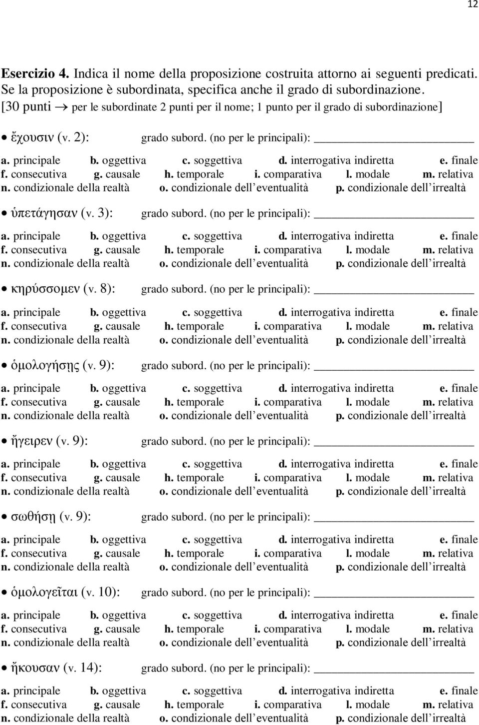 [30 punti per le subordinate 2 punti per il nome; 1 punto per il grado di subordinazione] ἔχουσιν