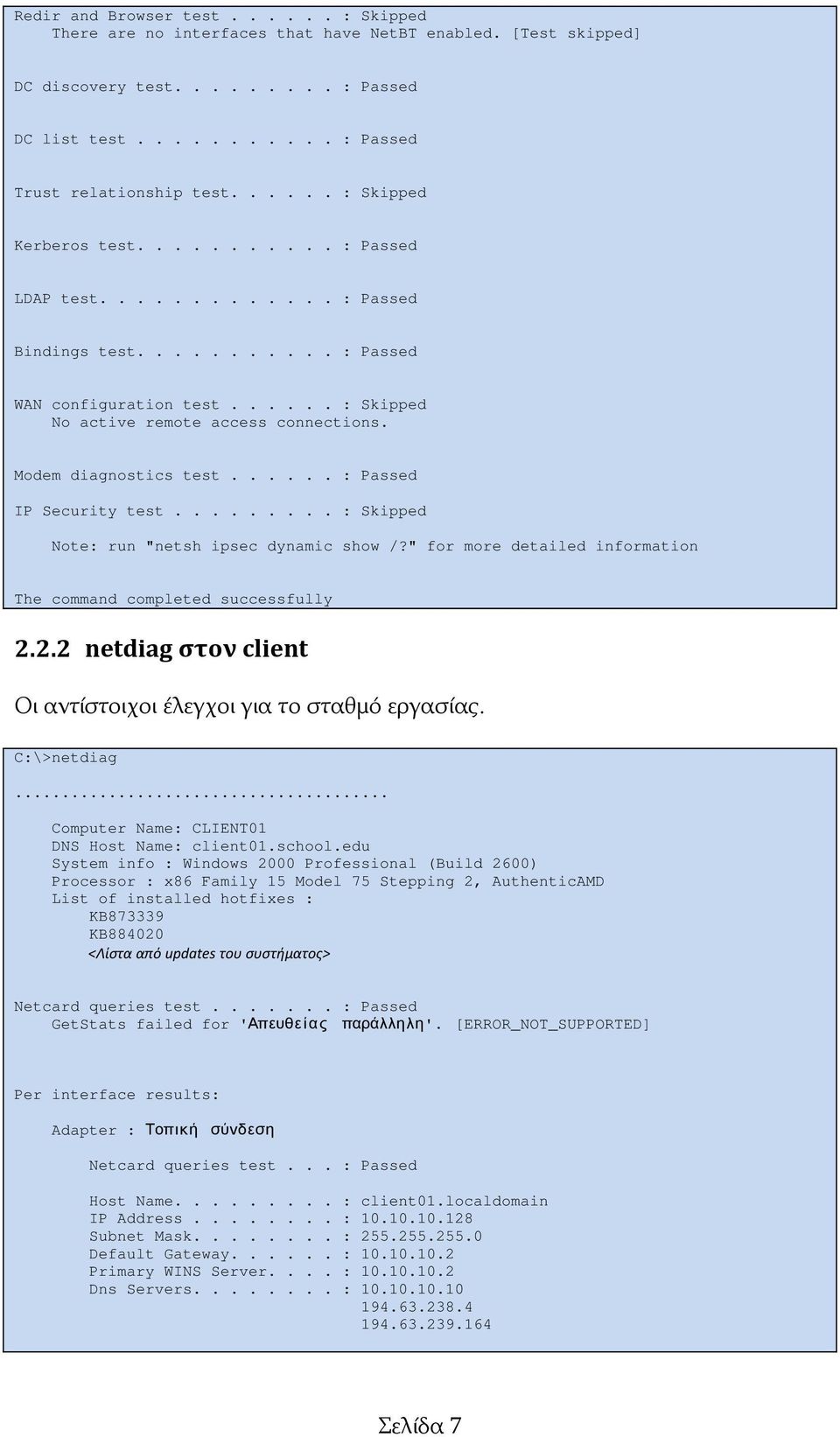 Modem diagnostics test...... : Passed IP Security test......... : Skipped Note: run "netsh ipsec dynamic show /?" for more detailed information The command completed successfully 2.