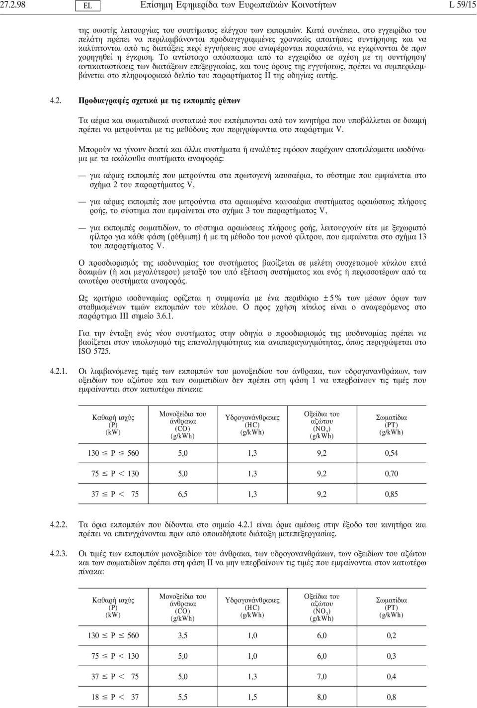 να εγκρίνονται δε πριν χορηγηθεί η έγκριση.